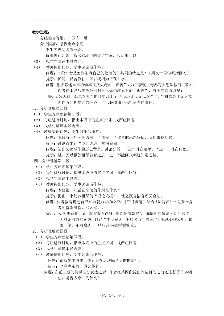语文：2.7《陈情表》教案（1）（新人教版必修5）_第2页
