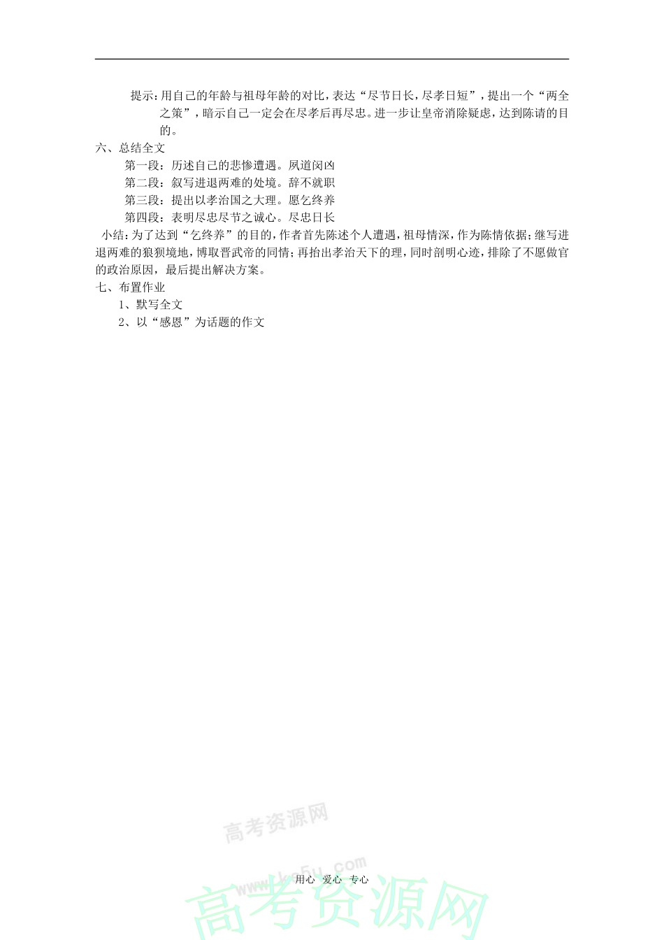 语文：2.7《陈情表》教案（1）（新人教版必修5）_第3页