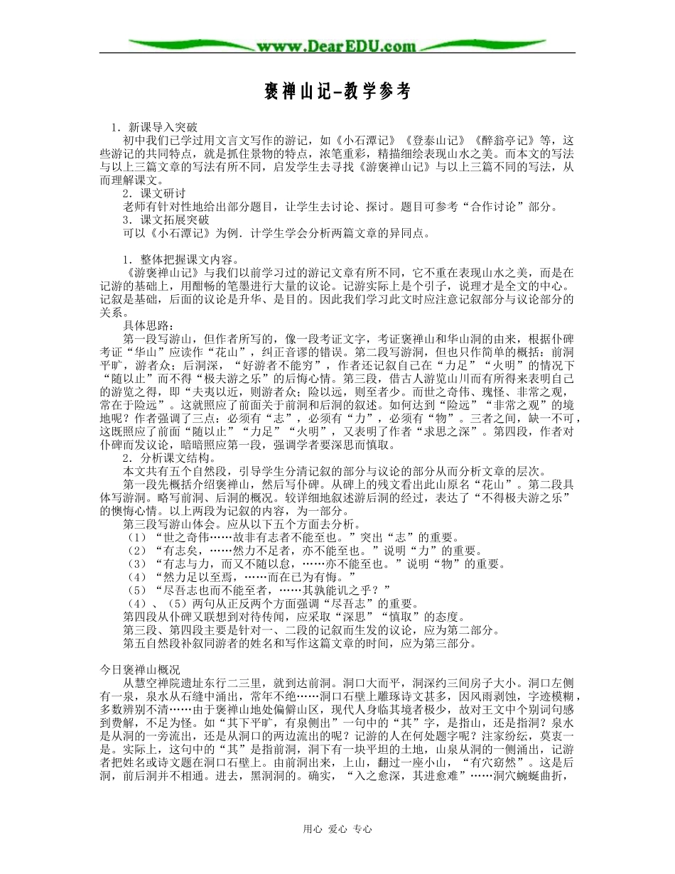 游褒禅山记-教学参考_第1页