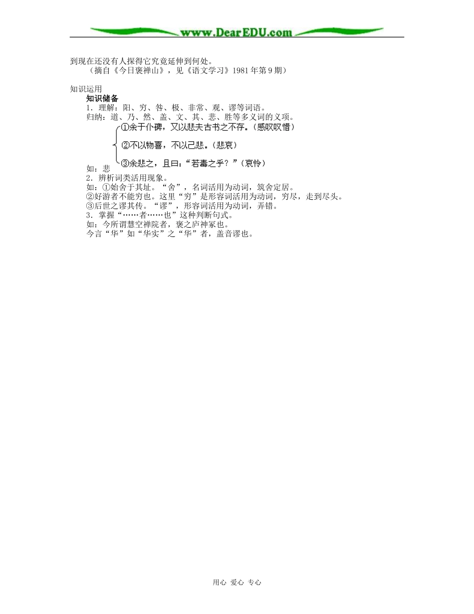 游褒禅山记-教学参考_第2页