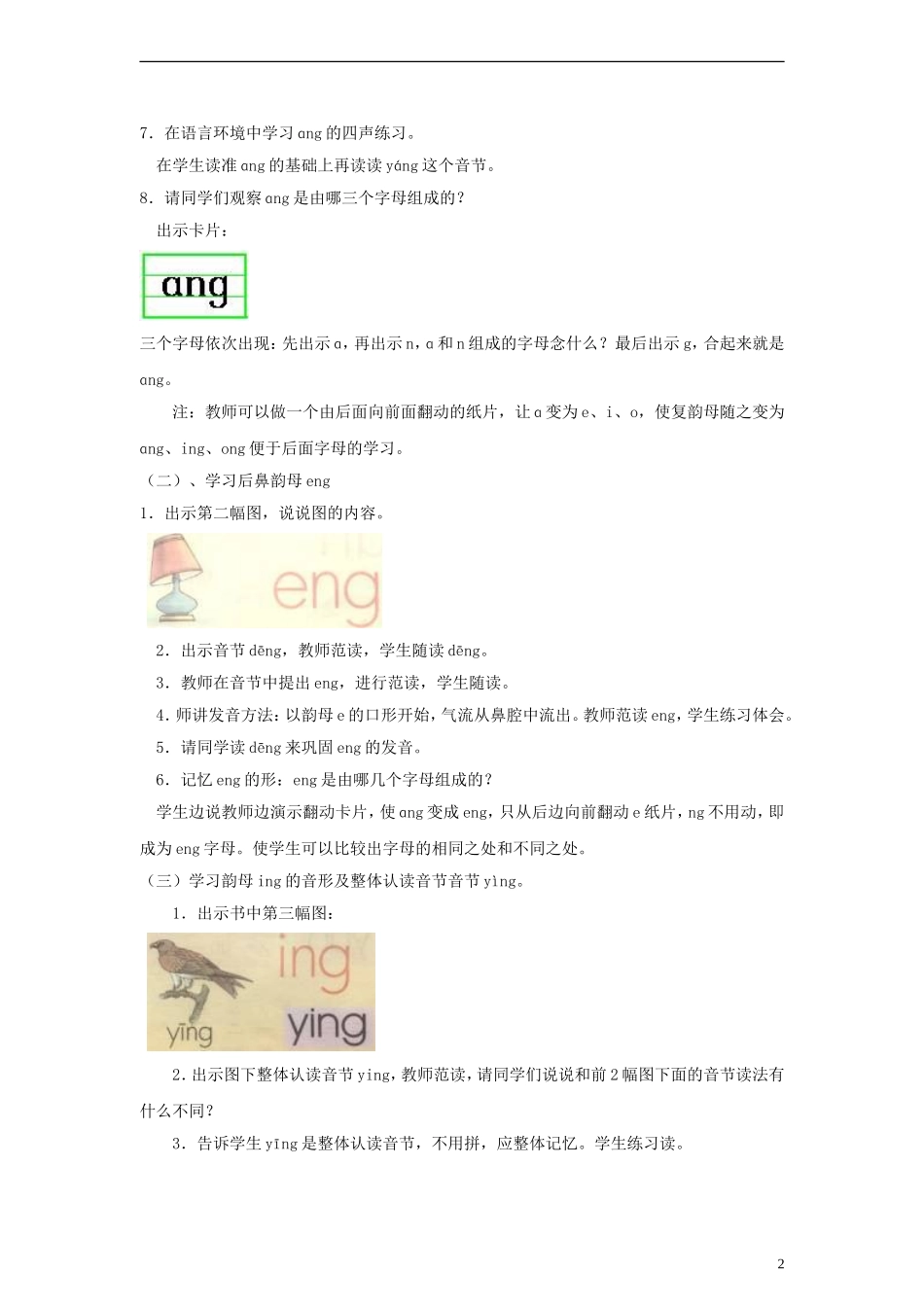 一年级语文上册 ɑng eng ing ong教案 人教新课标版_第2页