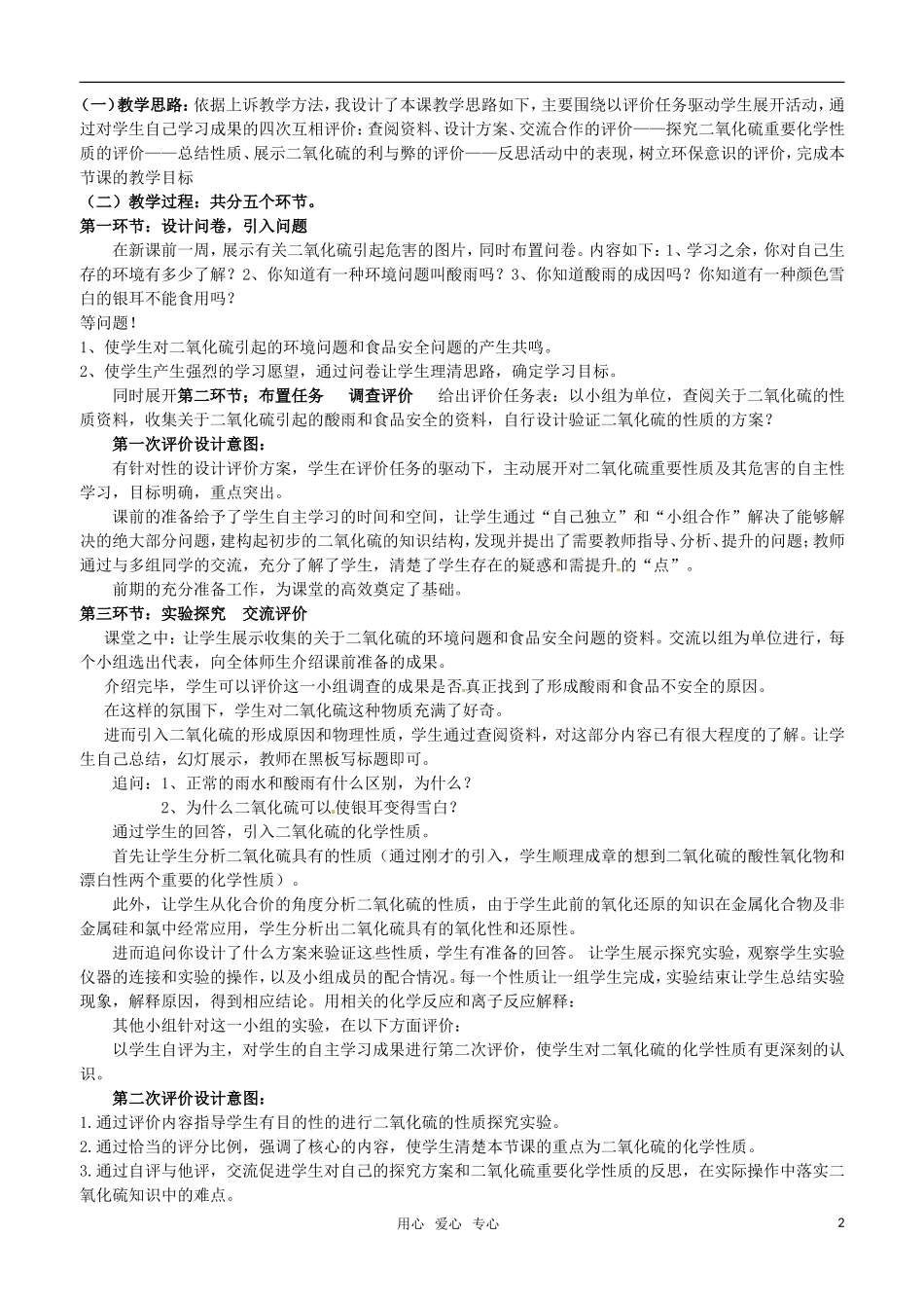 2010年高中化学 二氧化硫优质课观摩评比暨教学改革研讨会说课稿 新人教版必修1_第2页