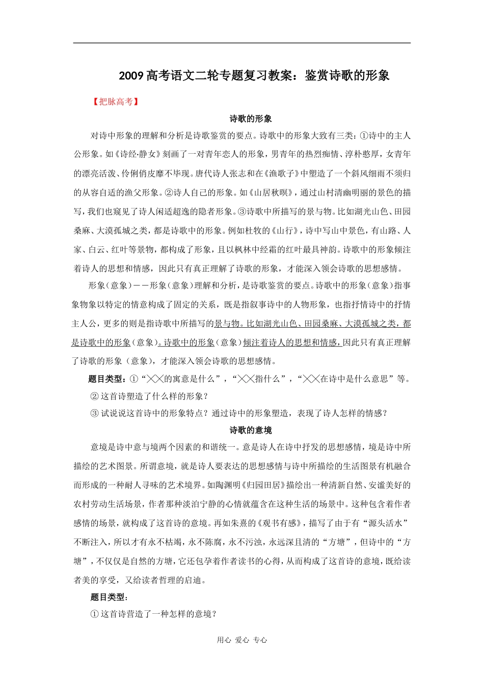 2009高考语文二轮专题复习教案：鉴赏诗歌的形象_第1页