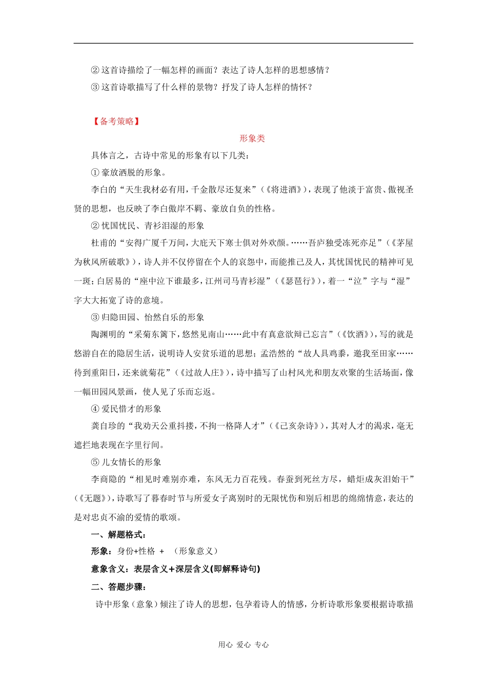 2009高考语文二轮专题复习教案：鉴赏诗歌的形象_第2页