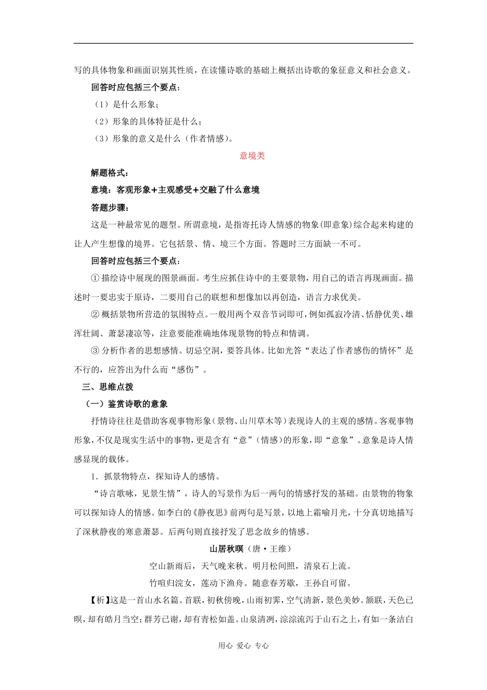 2009高考语文二轮专题复习教案：鉴赏诗歌的形象_第3页