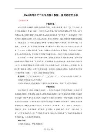 2009高考语文二轮专题复习教案：鉴赏诗歌的形象