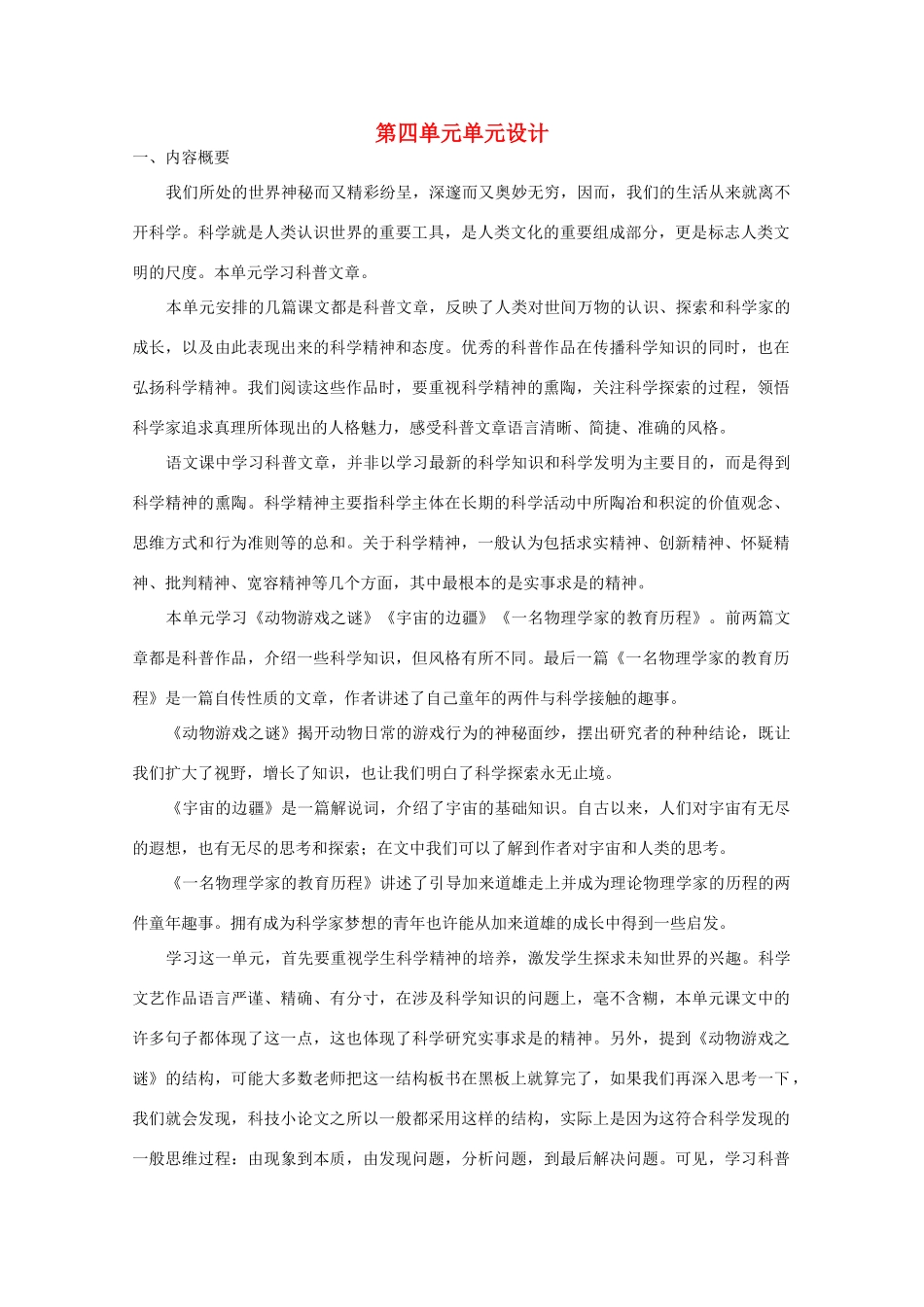 2011年高中语文 4.12《动物游戏之谜》教案 新人教版必修3_第1页