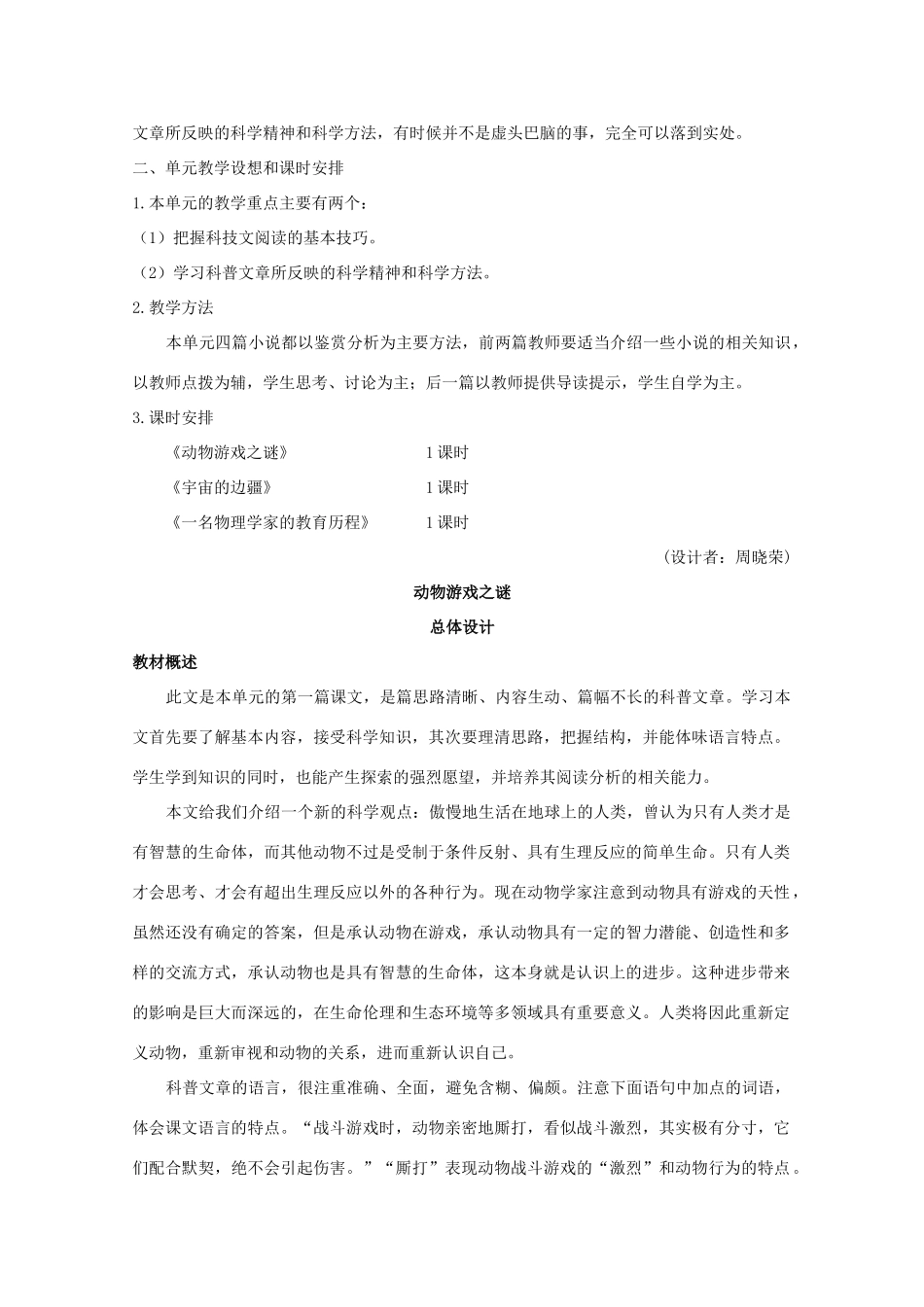 2011年高中语文 4.12《动物游戏之谜》教案 新人教版必修3_第2页