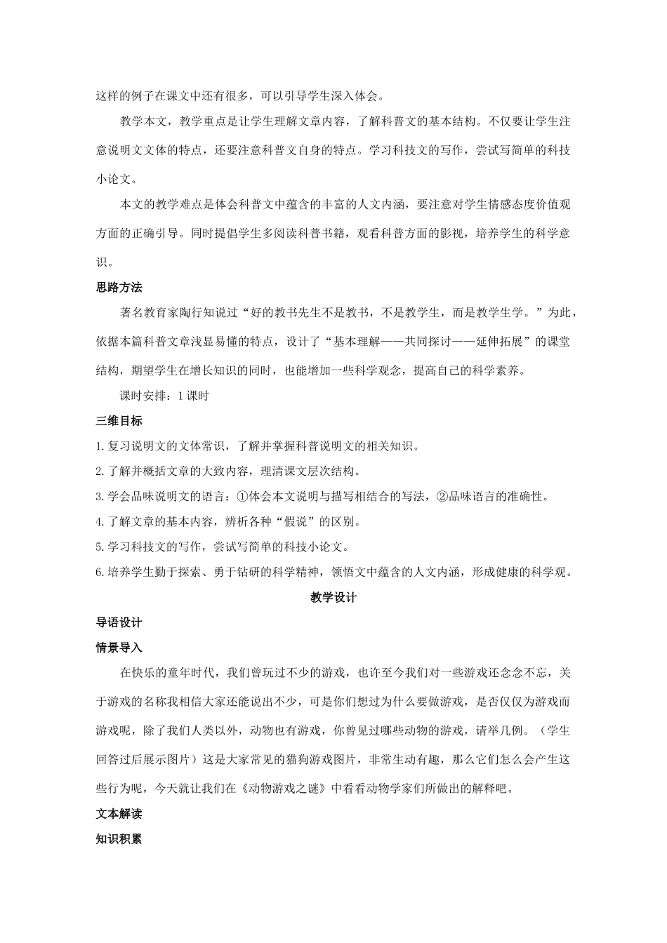 2011年高中语文 4.12《动物游戏之谜》教案 新人教版必修3_第3页