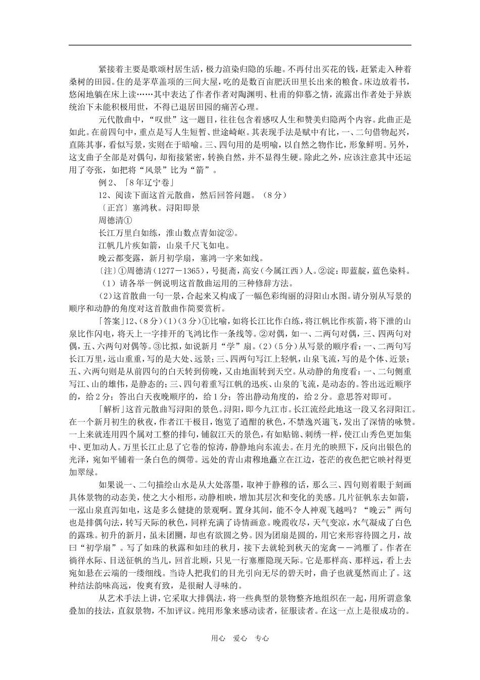 2009年高考语文阅读与写作之对偶（教案）_第2页