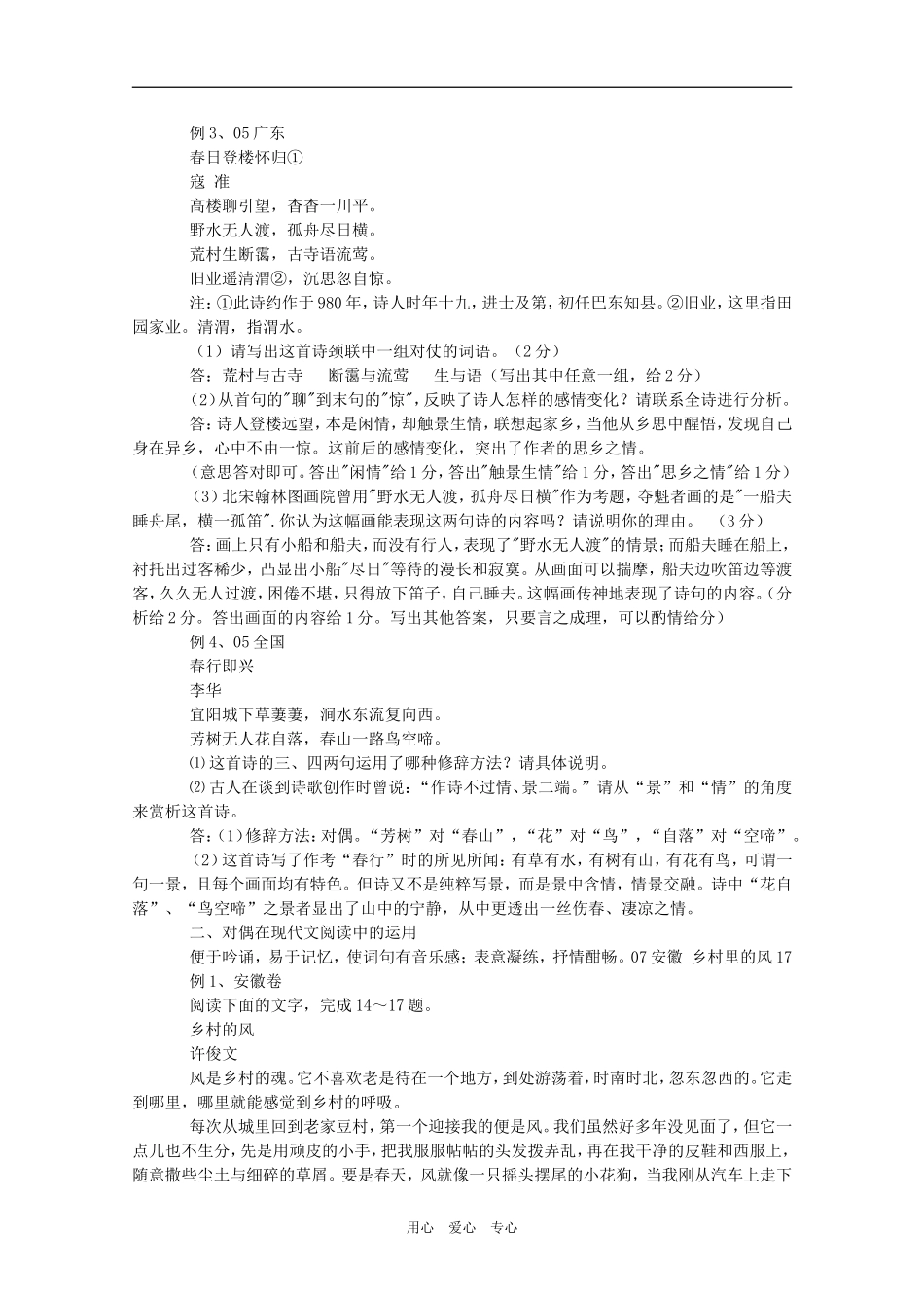 2009年高考语文阅读与写作之对偶（教案）_第3页