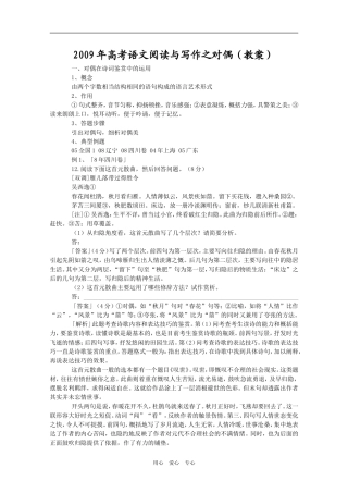 2009年高考语文阅读与写作之对偶（教案）
