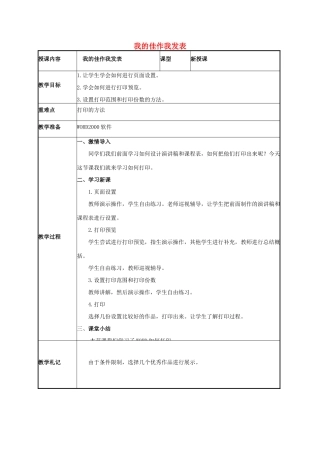 二年级信息技术下册 我的佳作我发表 1教案 泰山版