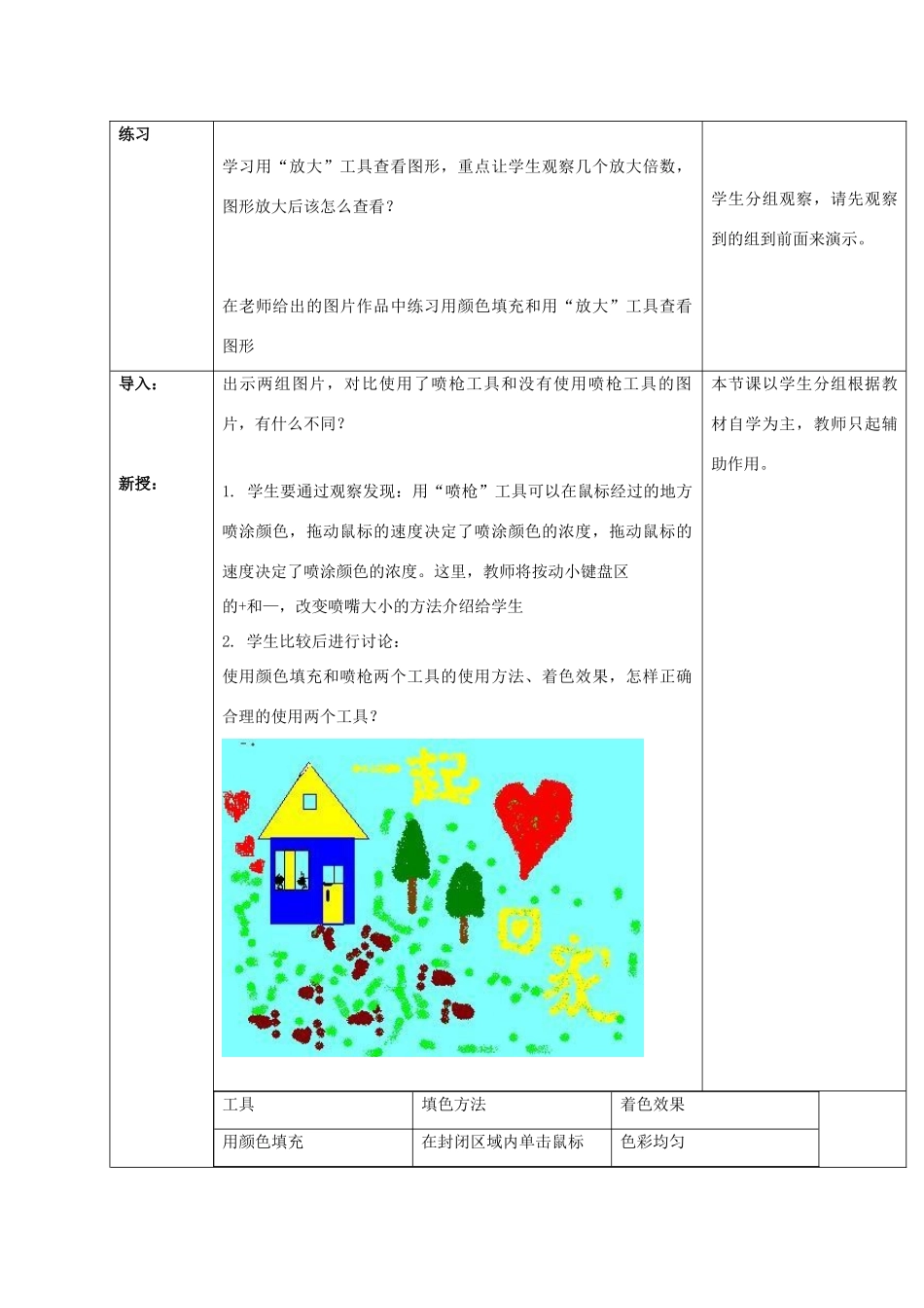 小学信息技术第一册 海底世界教案 清华版_第2页