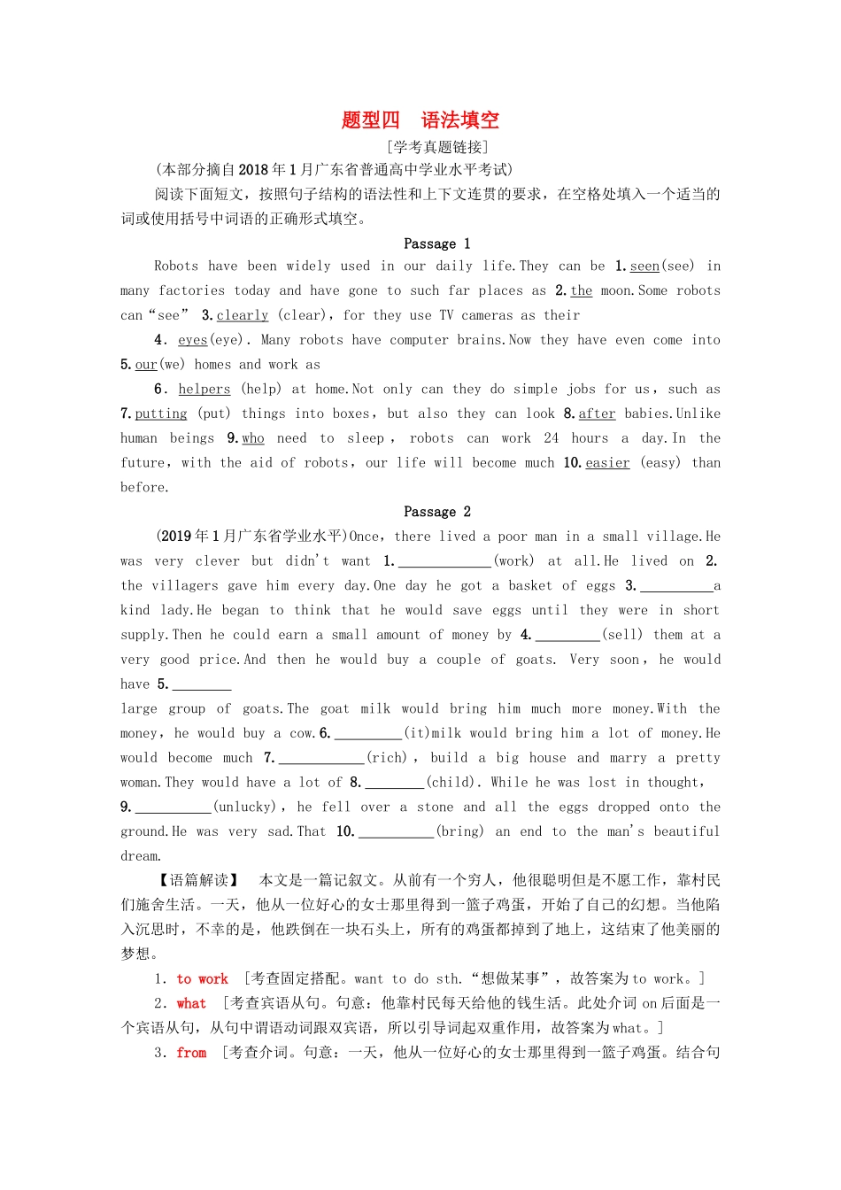 广东省高考英语学业水平合格考试总复习 第3部分 学考题型强化 题型4 语法填空（教师用书）教案-人教版高三全册英语教案_第1页