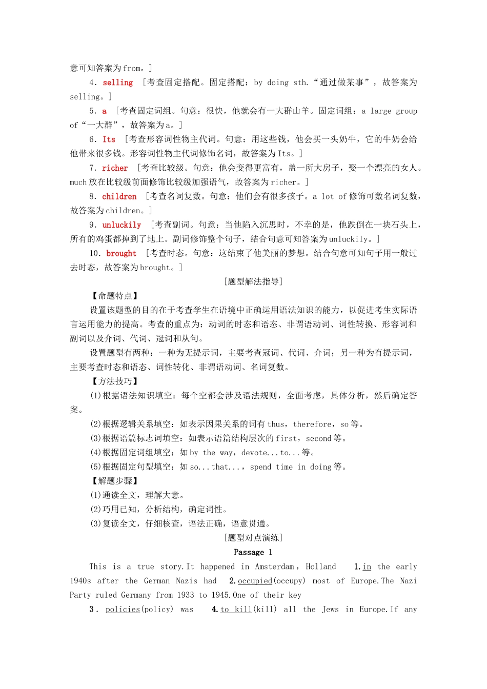 广东省高考英语学业水平合格考试总复习 第3部分 学考题型强化 题型4 语法填空（教师用书）教案-人教版高三全册英语教案_第2页