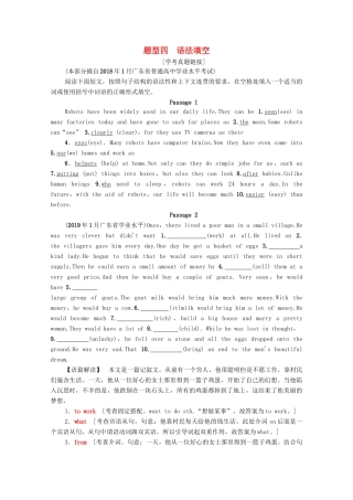 广东省高考英语学业水平合格考试总复习 第3部分 学考题型强化 题型4 语法填空（教师用书）教案-人教版高三全册英语教案