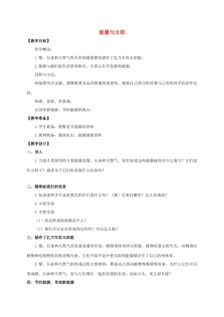 六年级科学上册 能量与太阳教案 教科版