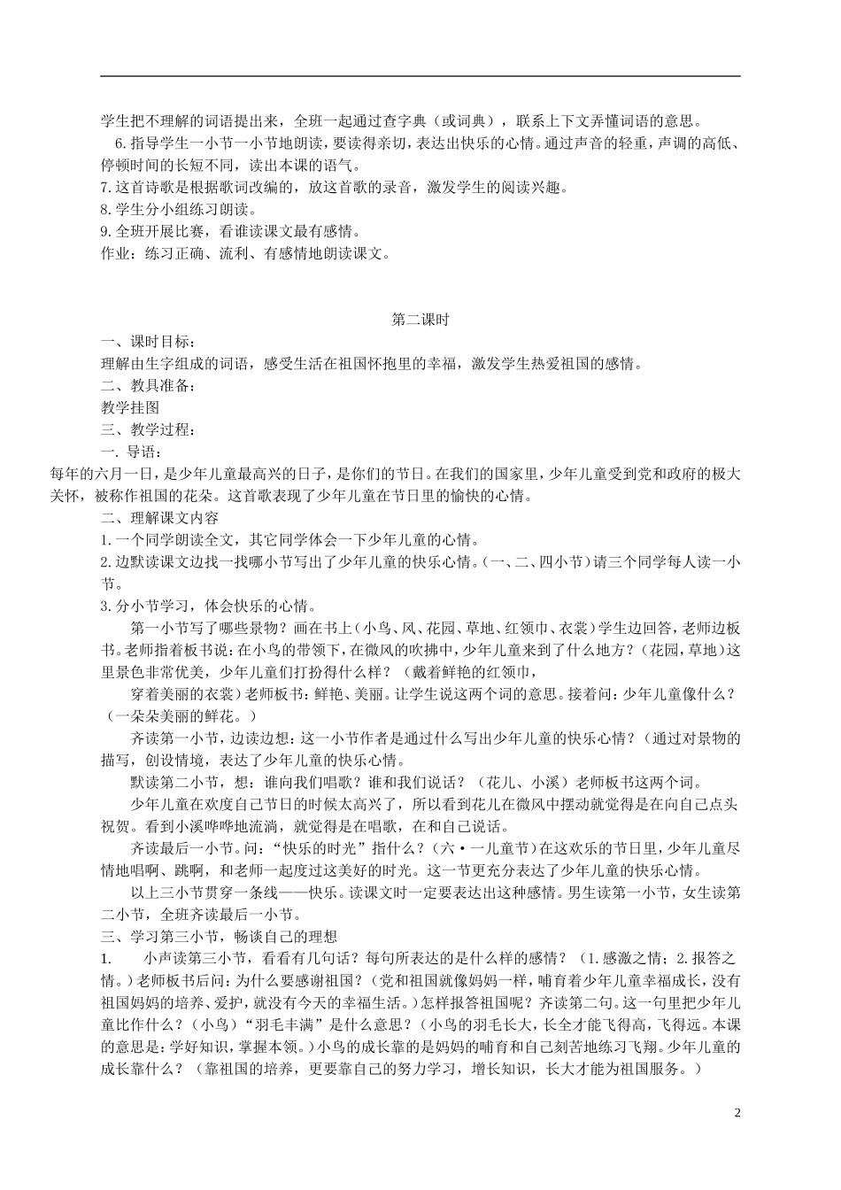 二年级语文下册 快乐的节日5教案 苏教版_第2页