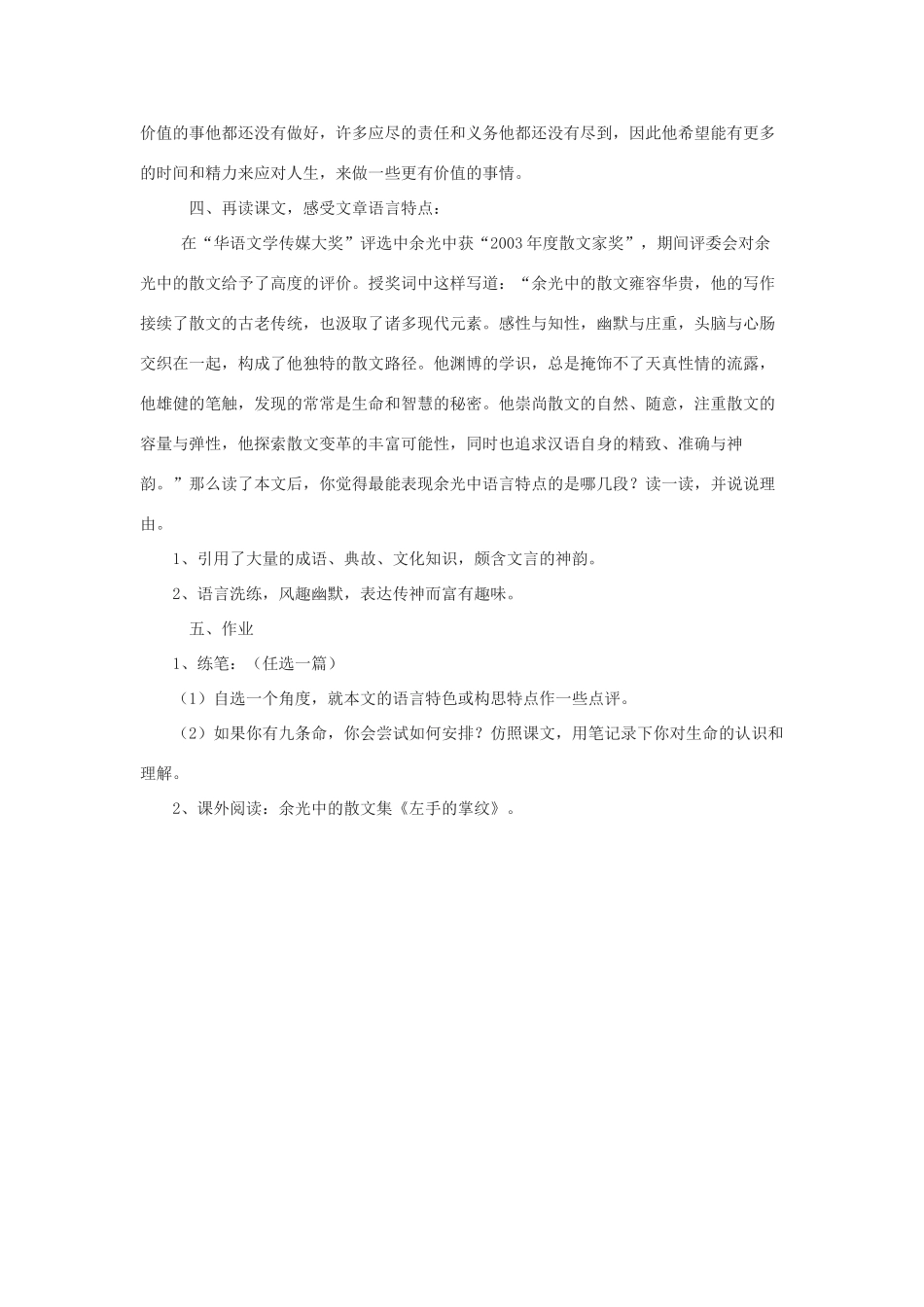 2012高中语文 6.5《假如我有九条命》教案（苏教版选修《现代散文选读》）_第2页