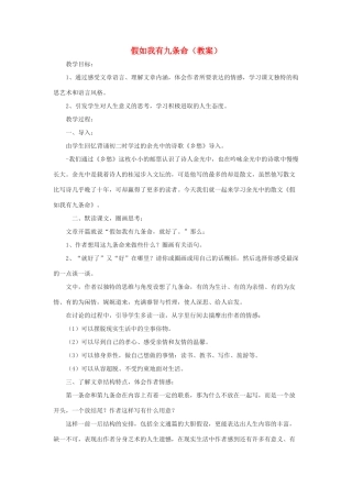 2012高中语文 6.5《假如我有九条命》教案（苏教版选修《现代散文选读》）