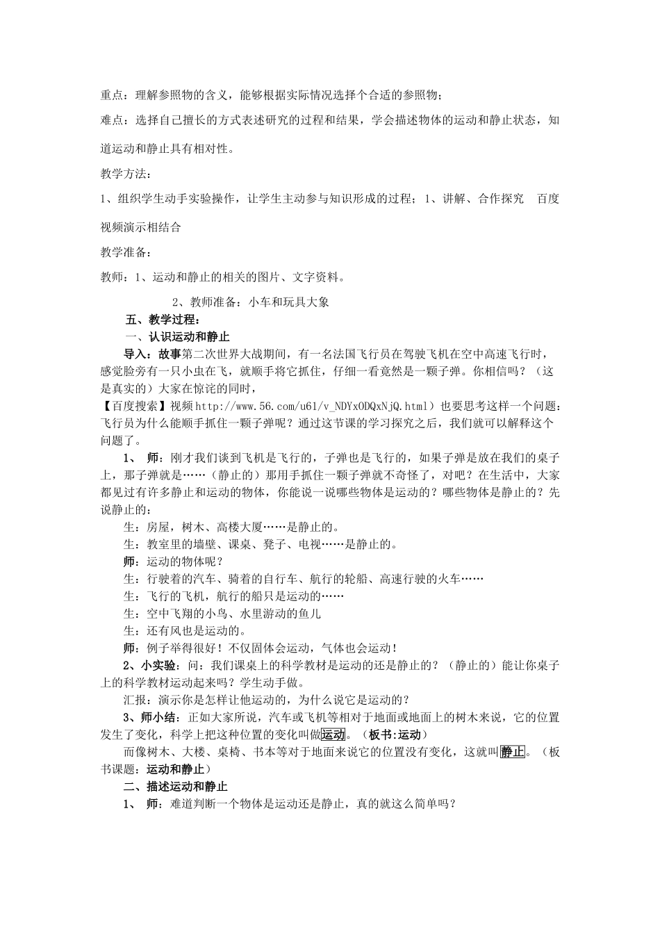 六年级科学上册 第3单元 9 静止和运动教案设计3 青岛版_第2页