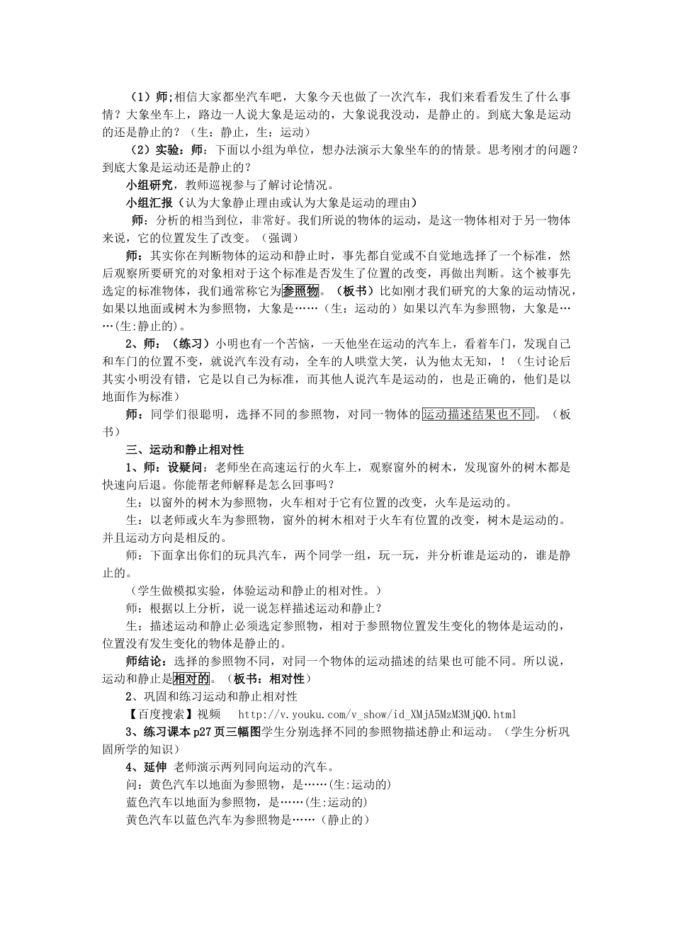 六年级科学上册 第3单元 9 静止和运动教案设计3 青岛版_第3页