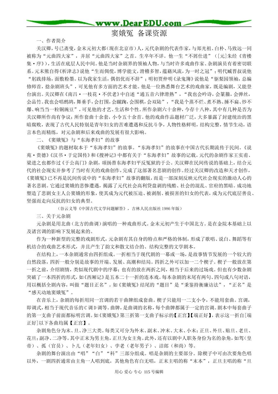 新人教版高中语文必修4窦娥冤 备课资源_第1页