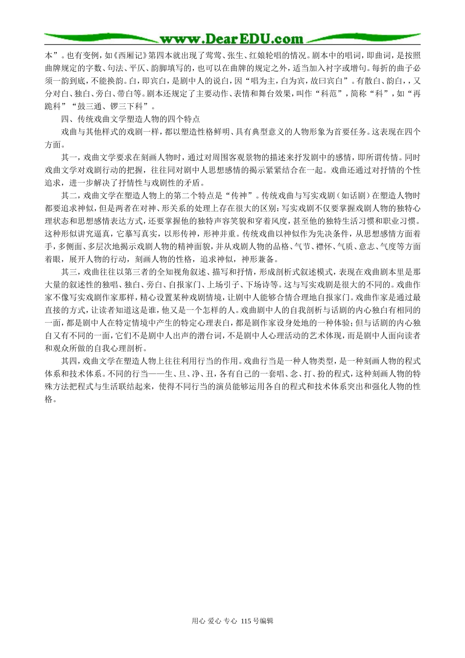 新人教版高中语文必修4窦娥冤 备课资源_第2页