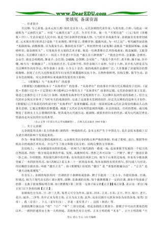 新人教版高中语文必修4窦娥冤 备课资源