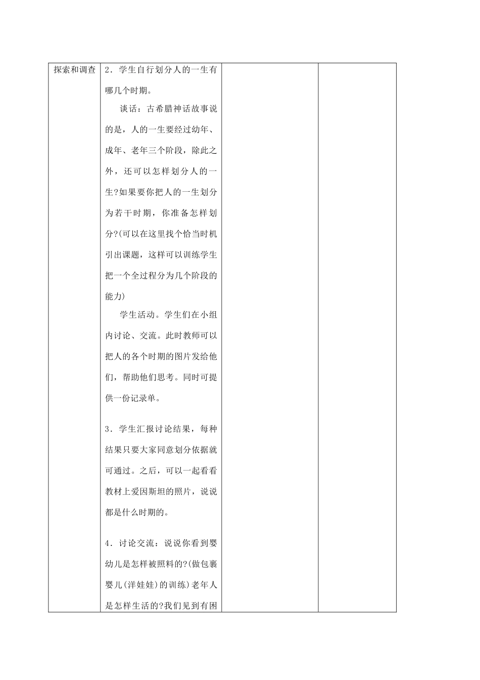 六年级科学下册 3.人生之旅4教案 苏教版_第2页