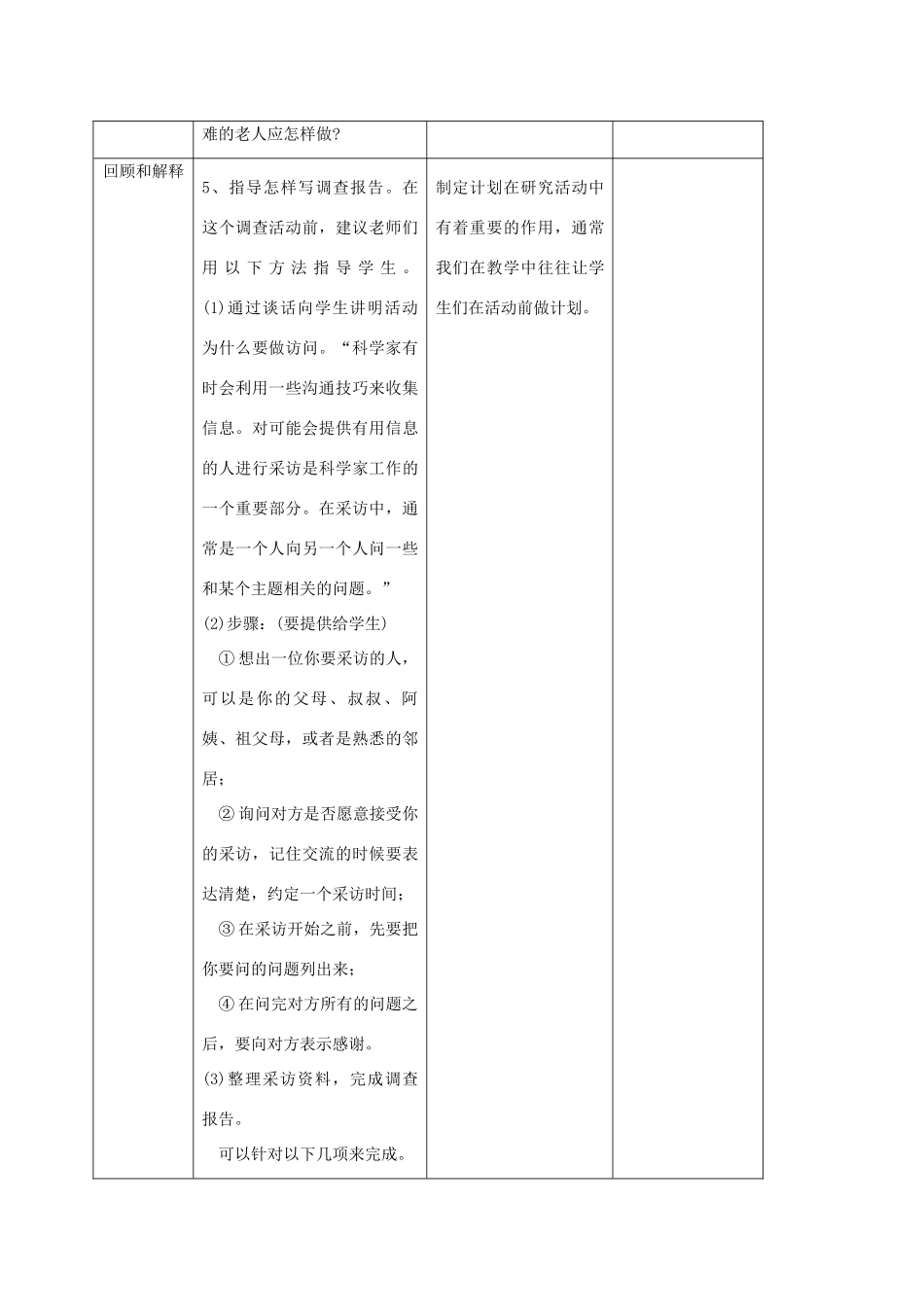六年级科学下册 3.人生之旅4教案 苏教版_第3页
