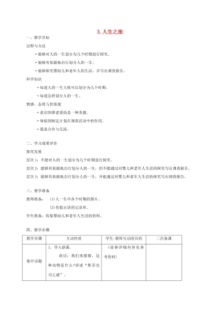 六年级科学下册 3.人生之旅4教案 苏教版