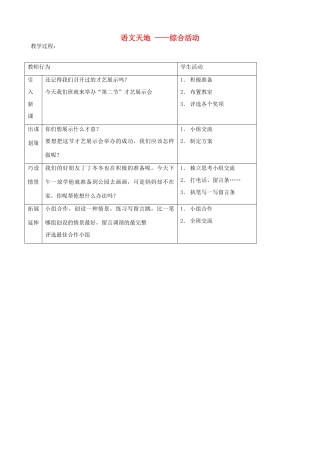 二年级语文上册 7.3 语文天地教案 北师大版-北师大版小学二年级上册语文教案