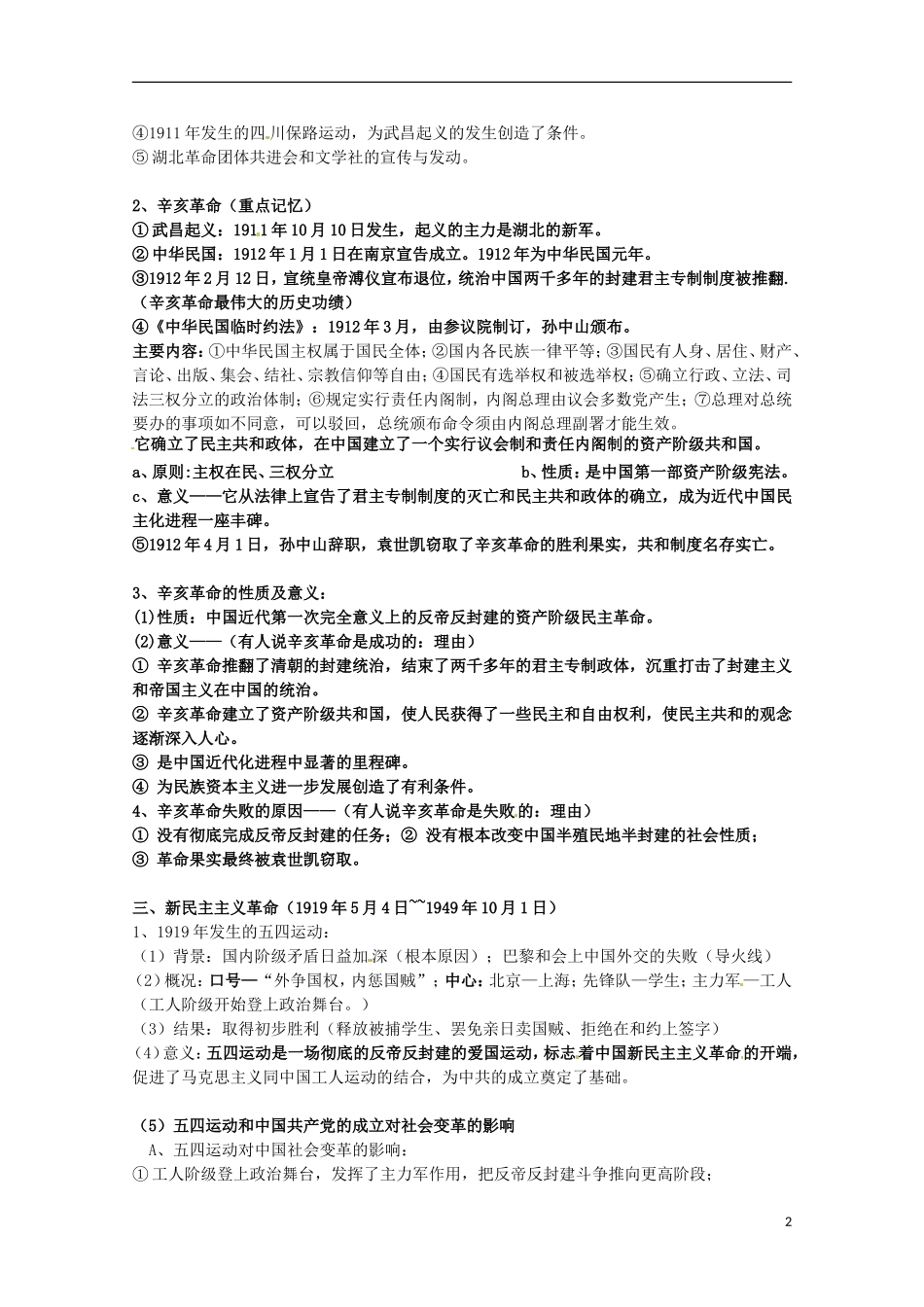 2014届高考历史 专题三 近代中国的民主革命同步教学案 人民版必修1_第2页
