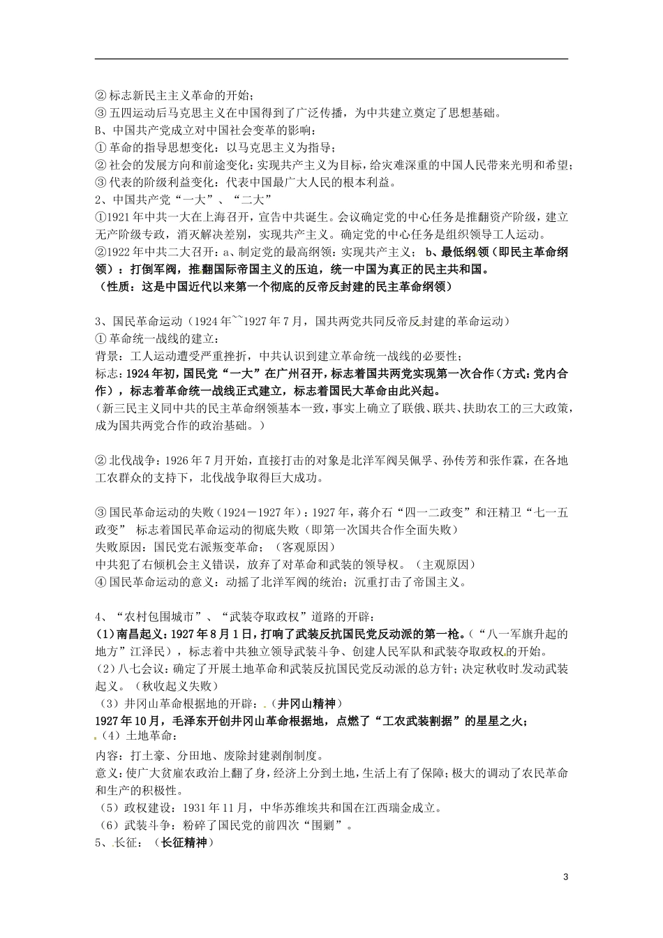 2014届高考历史 专题三 近代中国的民主革命同步教学案 人民版必修1_第3页