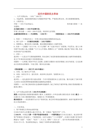 2014届高考历史 专题三 近代中国的民主革命同步教学案 人民版必修1