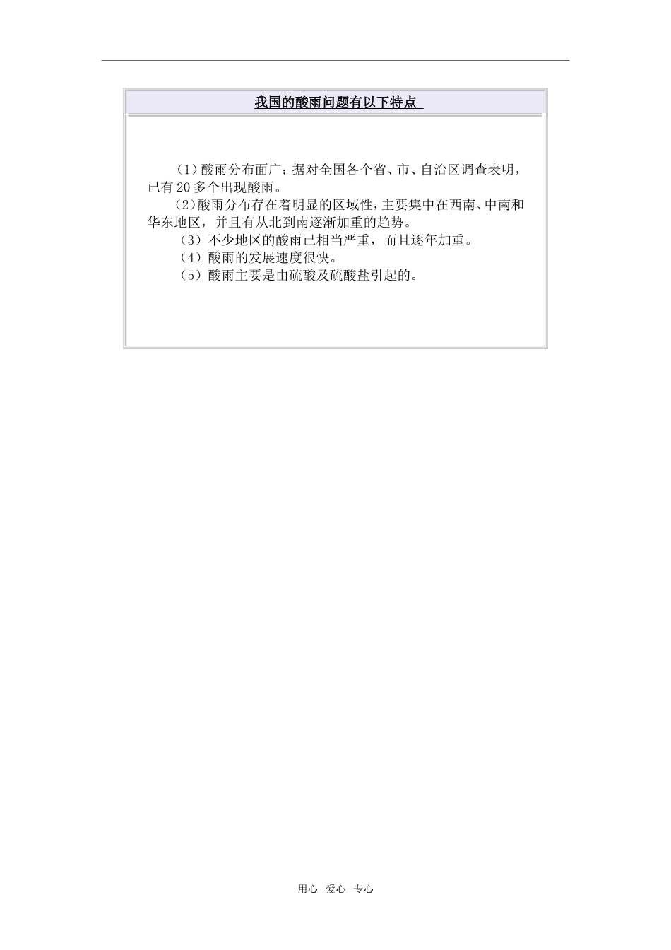 我国的酸雨问题有以下特点_第1页