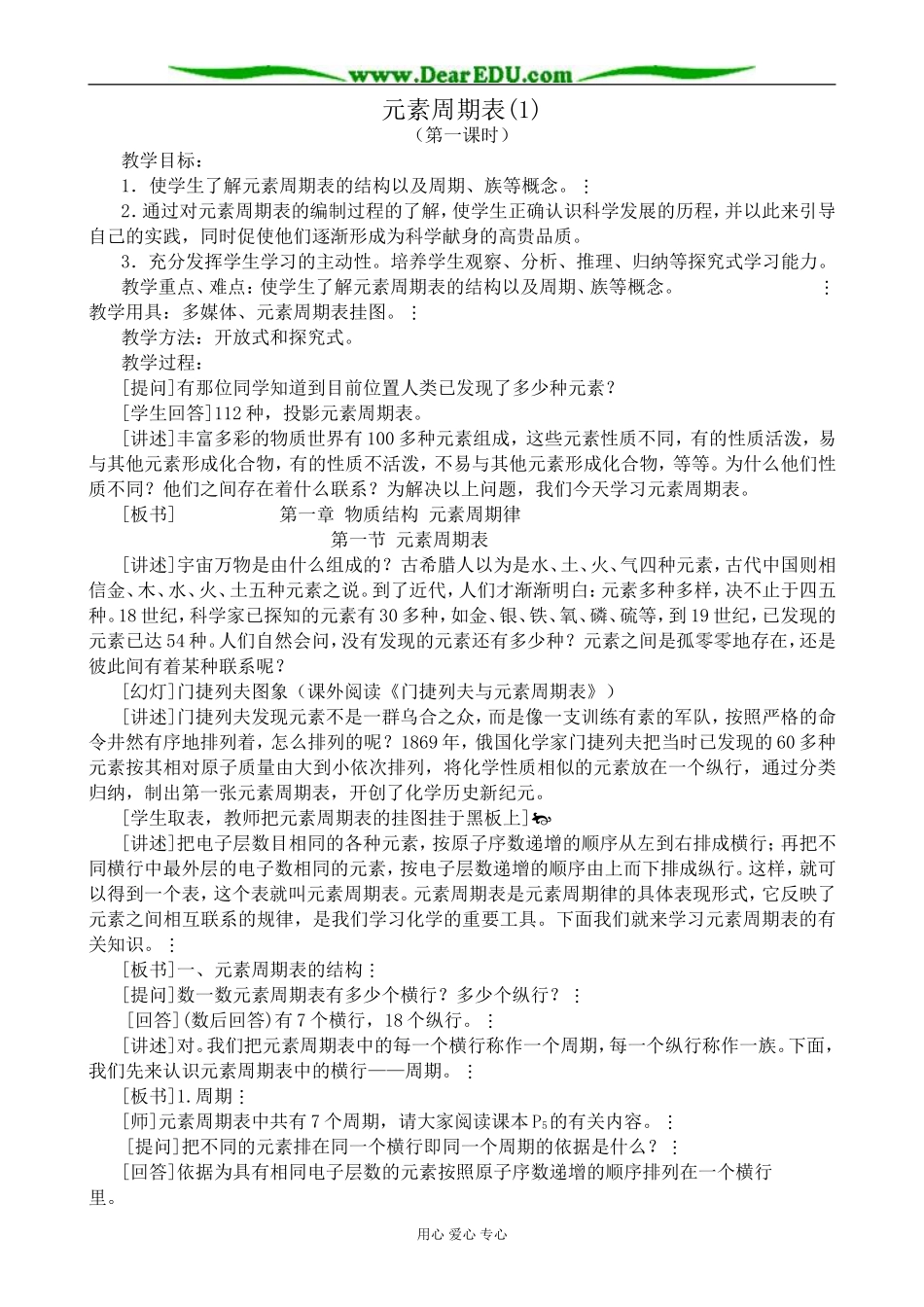 新人教版高中化学必修2元素周期表(1)_第1页