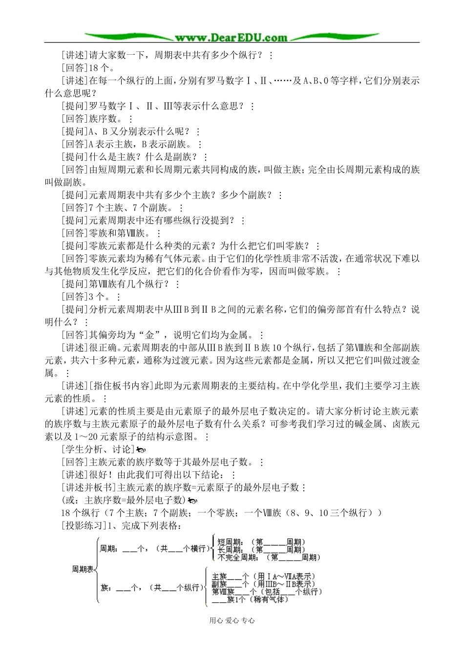 新人教版高中化学必修2元素周期表(1)_第3页