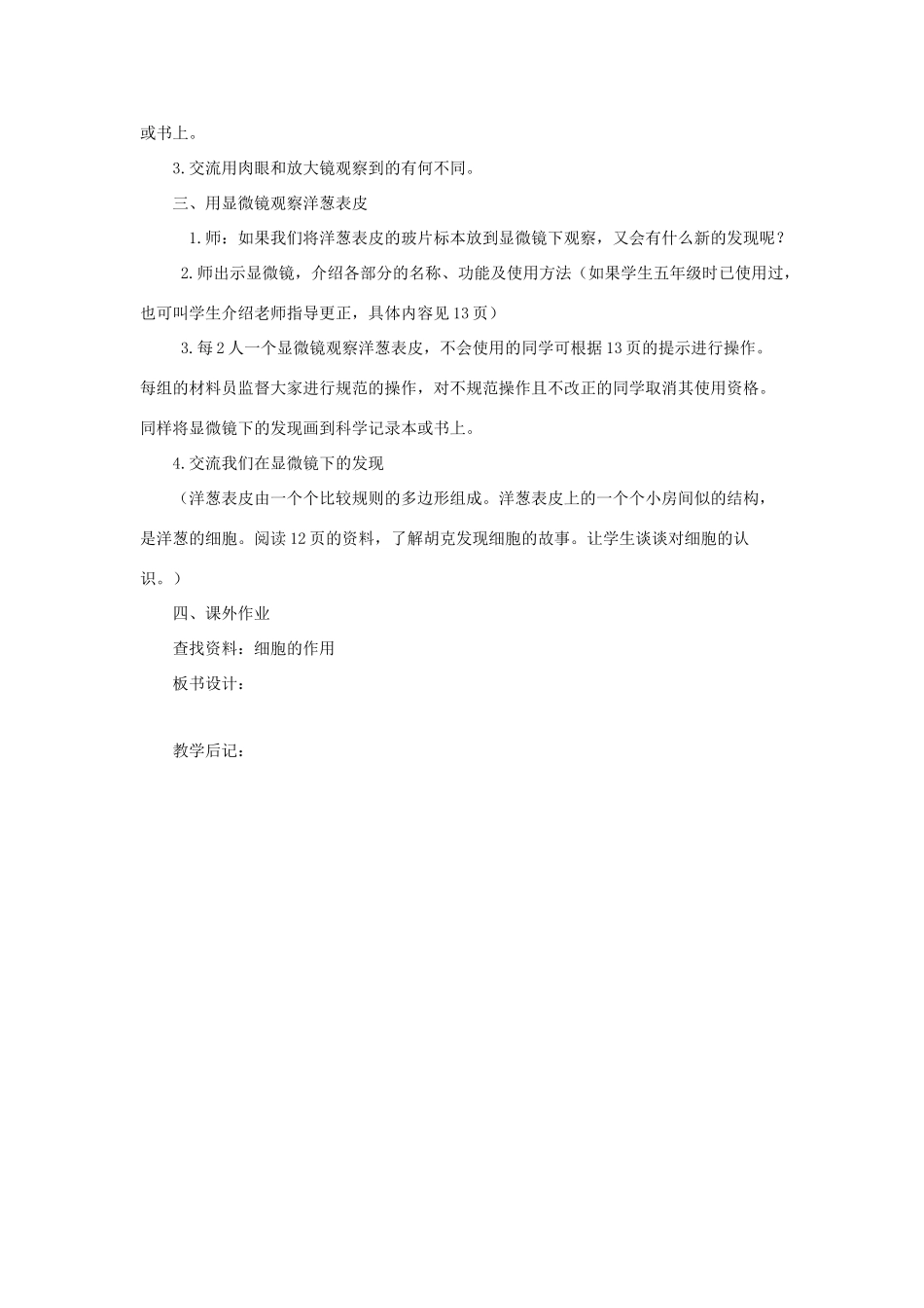 六年级科学下册 用显微镜观察身边的生命世界1教案 教科版_第2页