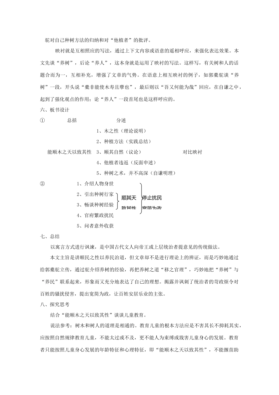 2011年高中语文 5.16《种树郭橐驼传》教案 沪教版必修1_第3页