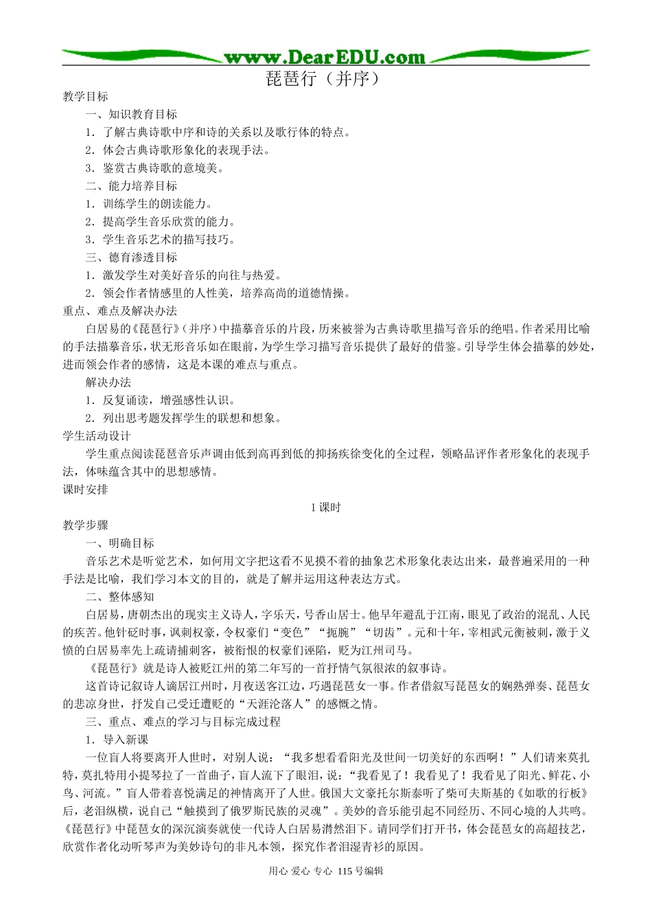 新人教版高中语文必修3琵琶行(并序)2_第1页