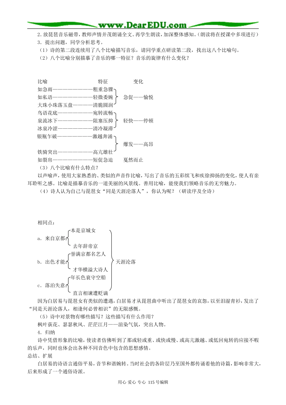 新人教版高中语文必修3琵琶行(并序)2_第2页
