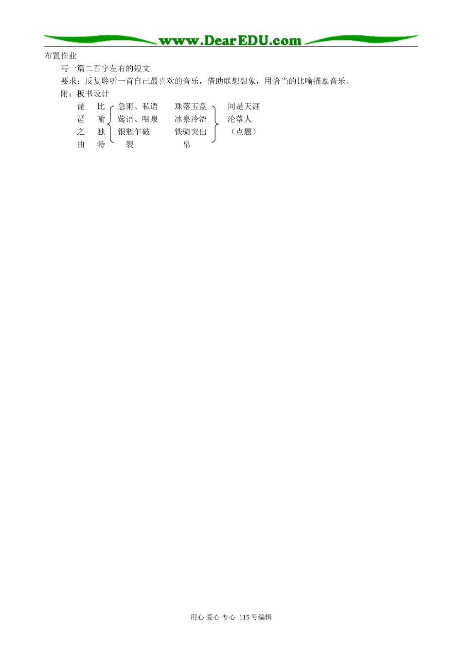 新人教版高中语文必修3琵琶行(并序)2_第3页