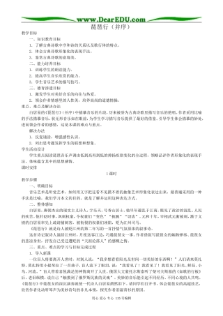 新人教版高中语文必修3琵琶行(并序)2