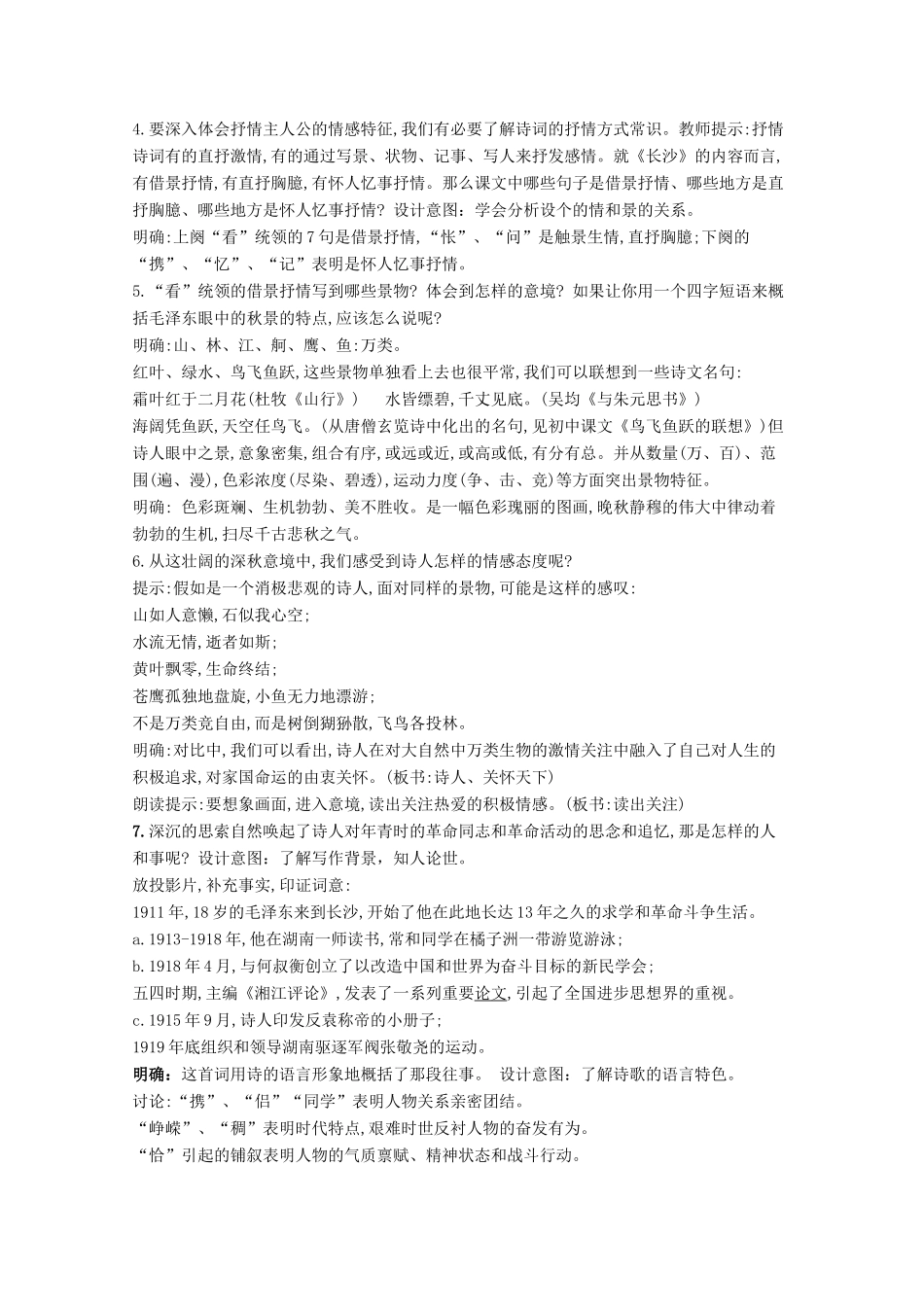 云南省德宏州芒市第一中学高中语文 沁园春长沙教案 新人教版必修1_第2页