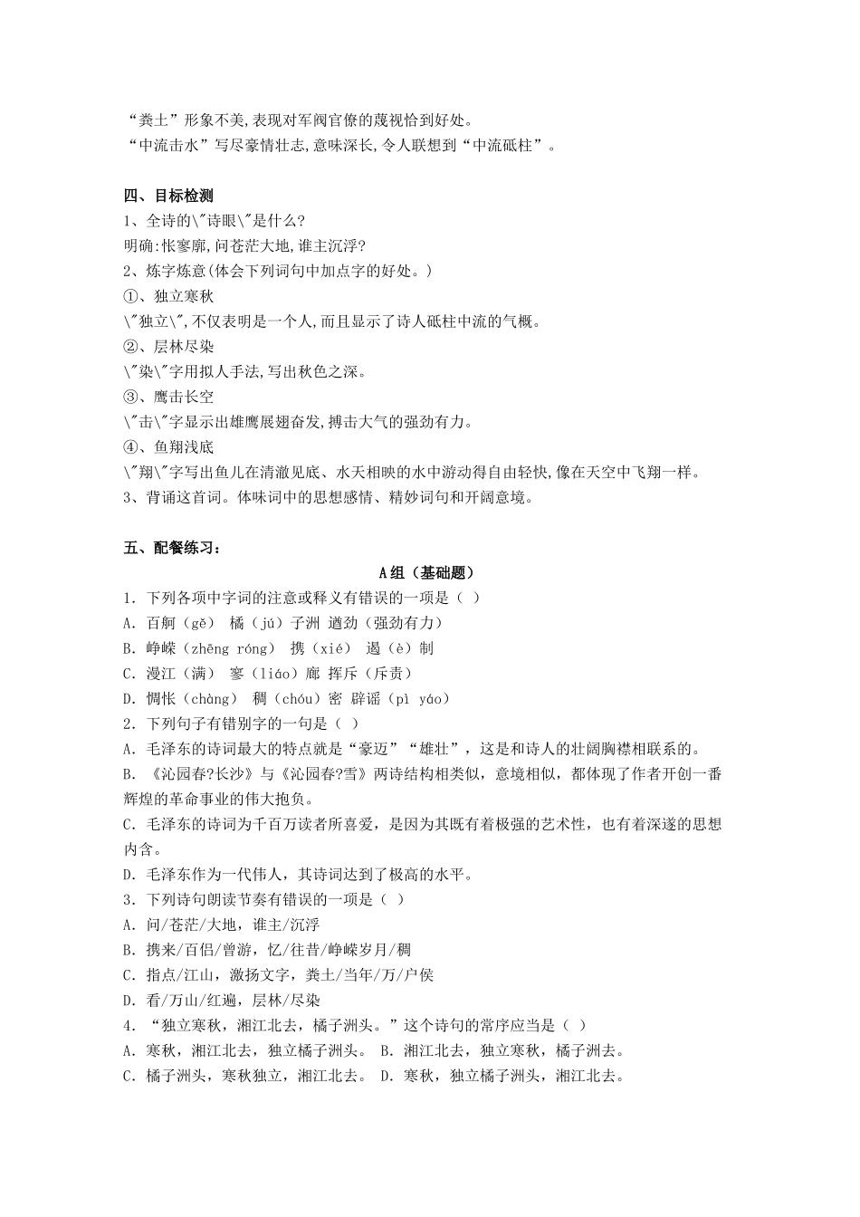 云南省德宏州芒市第一中学高中语文 沁园春长沙教案 新人教版必修1_第3页