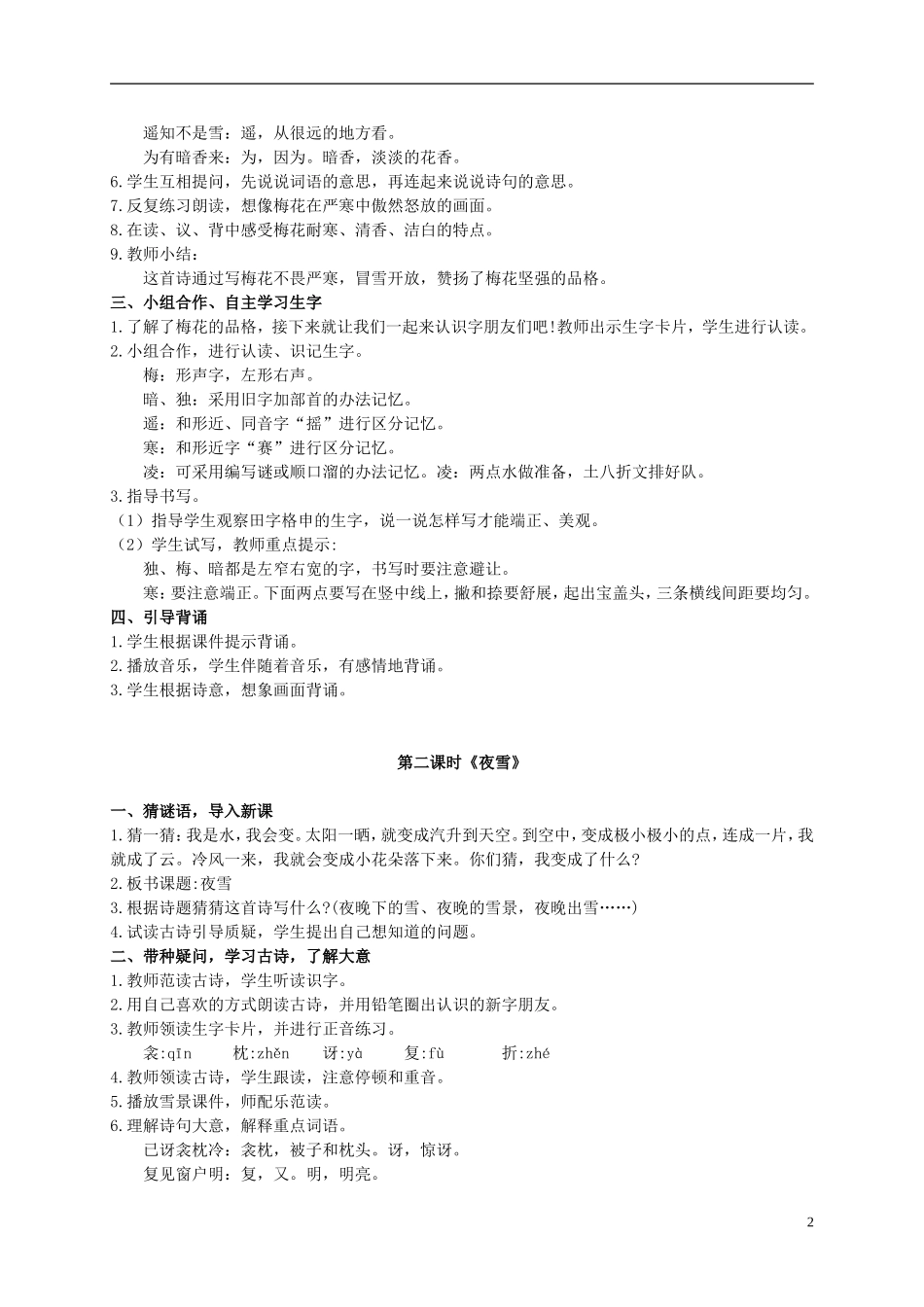 二年级语文上册 古诗两首 2教案 语文S版_第2页