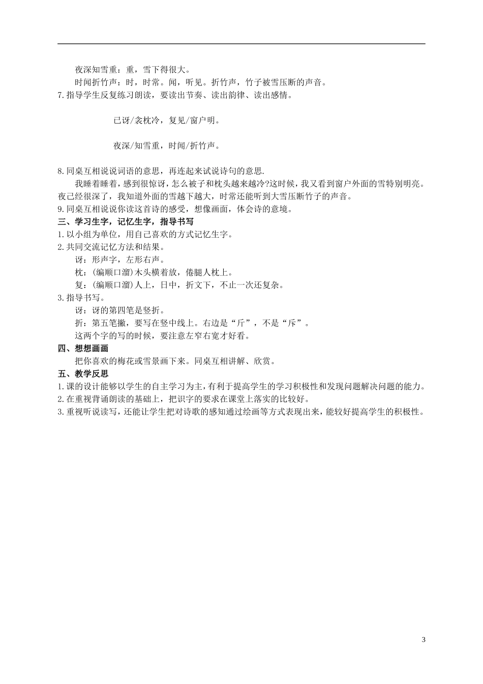二年级语文上册 古诗两首 2教案 语文S版_第3页